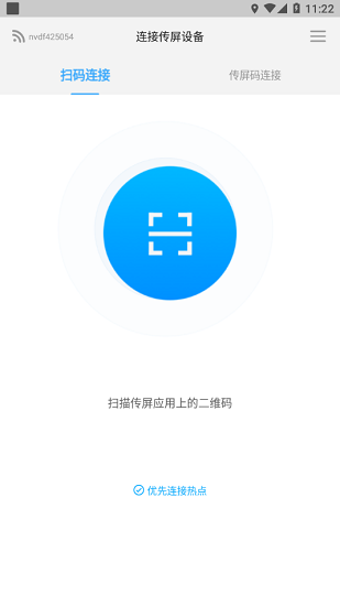 希象传屏助手app 截图3