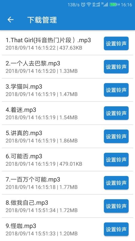 手机铃声下载大全最新版 截图1