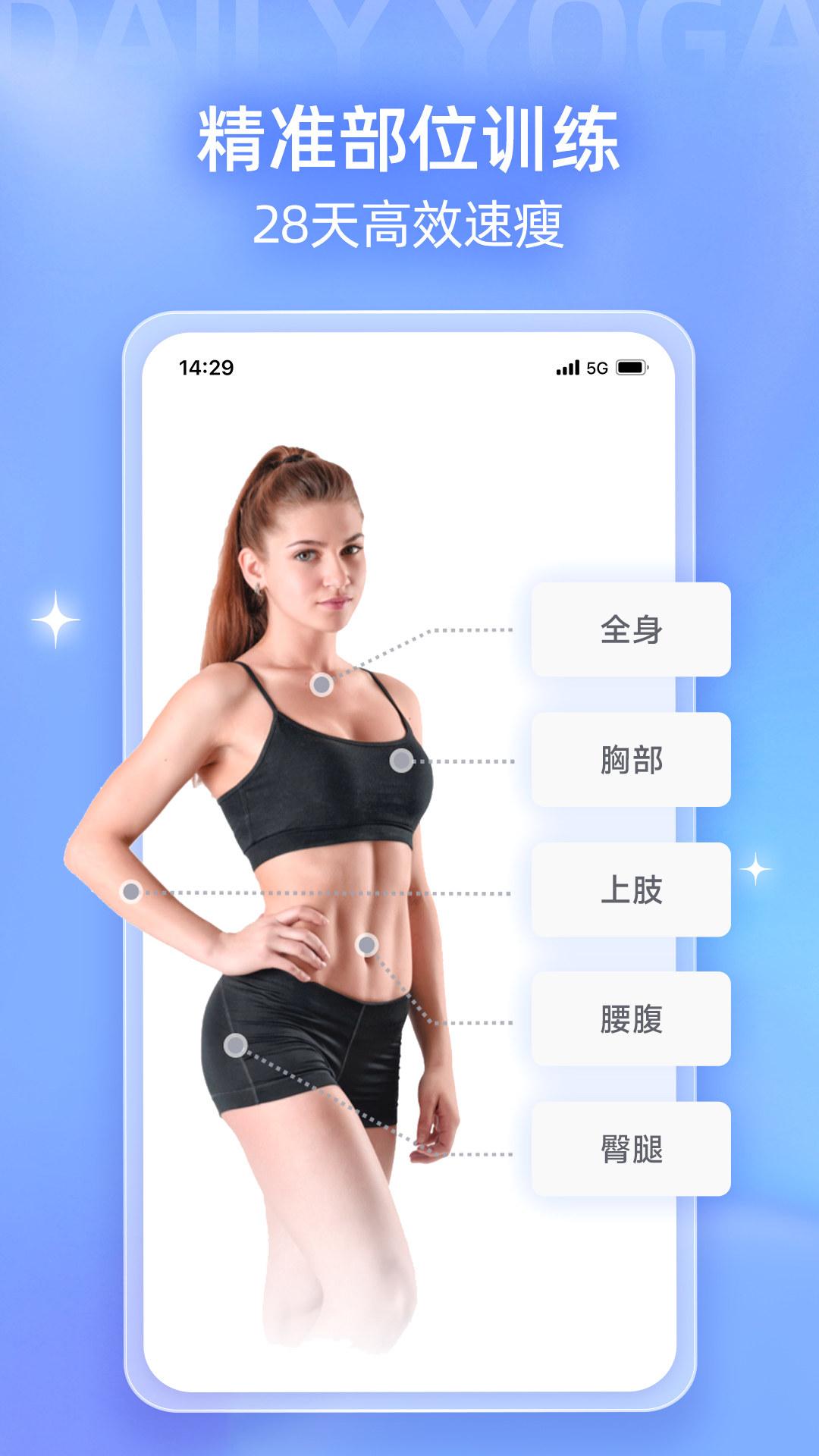 每日瑜伽极速版app 截图2