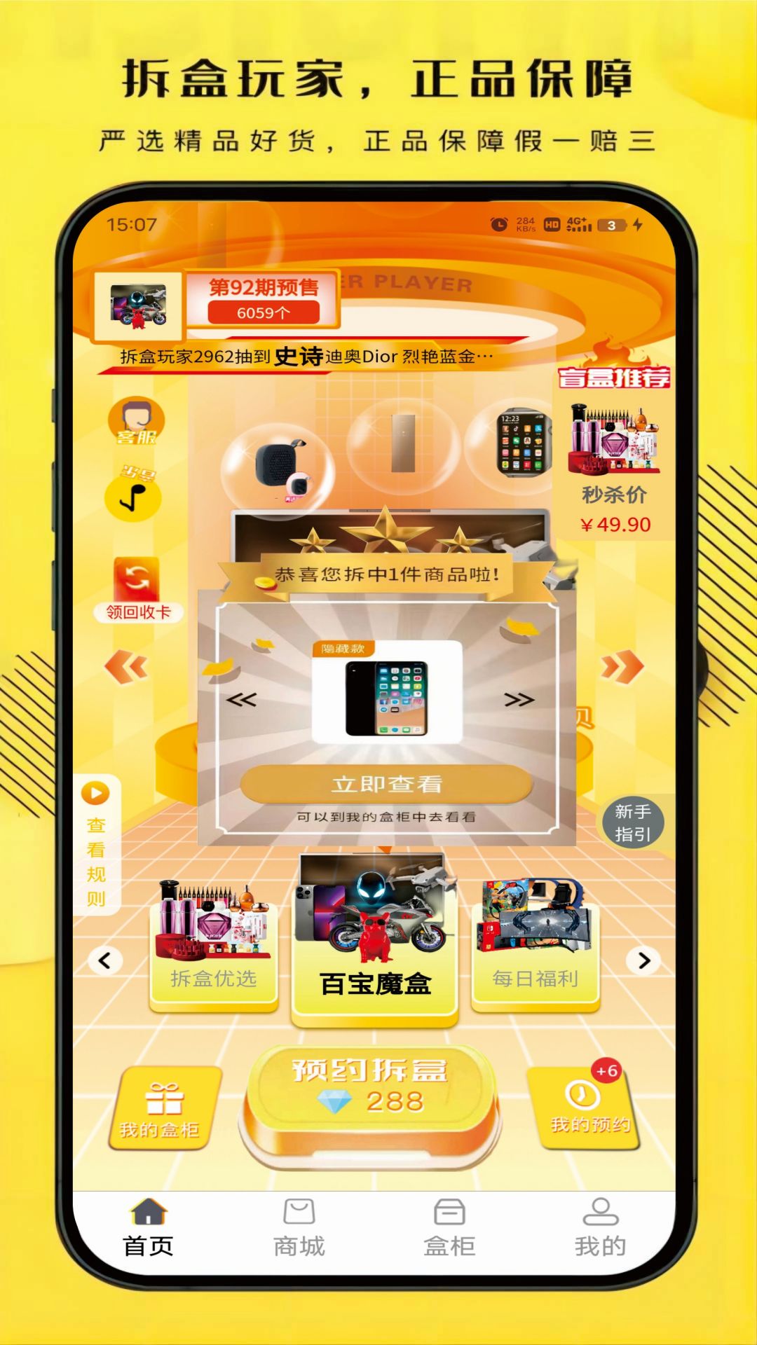 拆盒玩家app 截图2