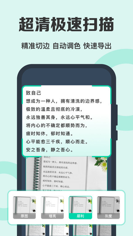 全能扫描文字识别 截图3