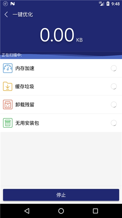 手机优化大师app 截图2