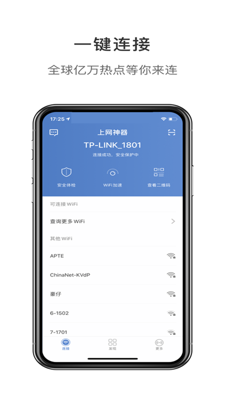 万能wifi大师app 截图2