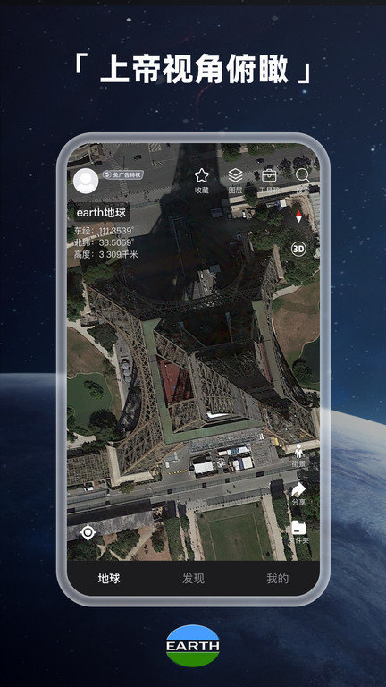 earth元地球app最新版 截图1