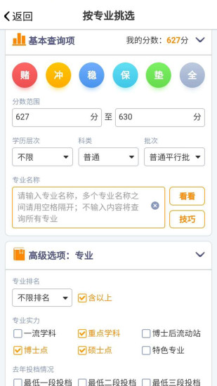 优选志愿app 1.6.9 截图1