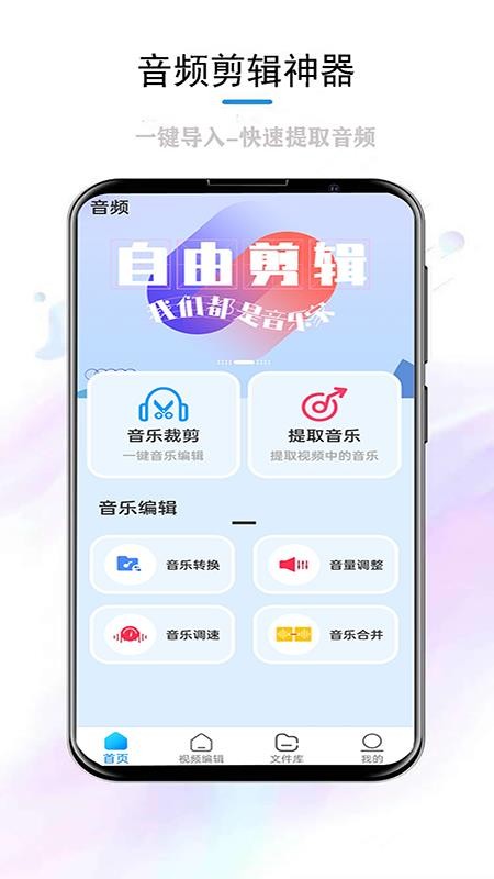 音频app下载 截图4