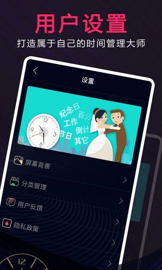 时间管理大师app 截图4