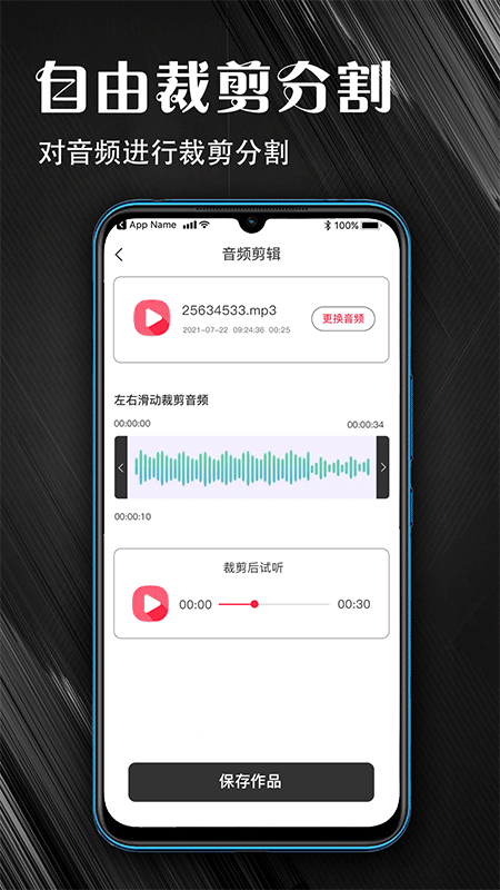 MP3音频提取器app 截图5