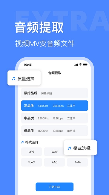 音频提取转换工具app(改名音频大师) 截图2