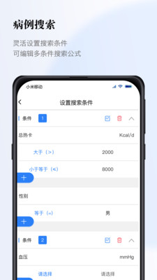 医数据app 截图4