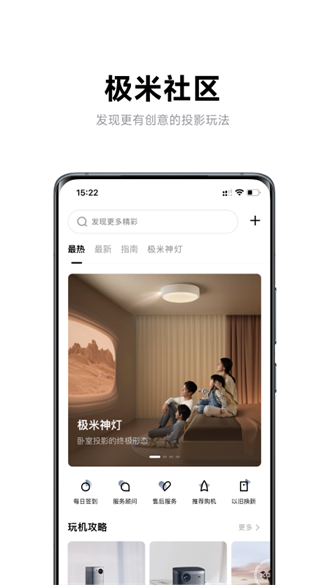 极米助手app  截图3