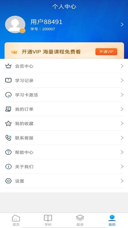 诺学堂app 截图4