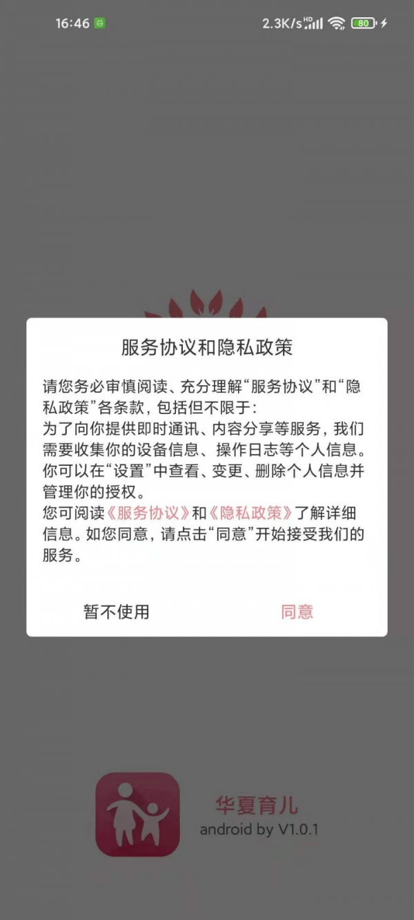 华夏育儿 截图2