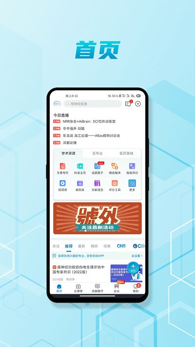 脑医汇 截图5