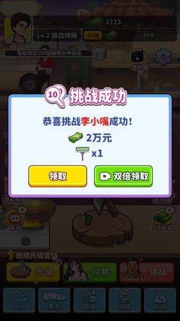 王牌食神 截图2