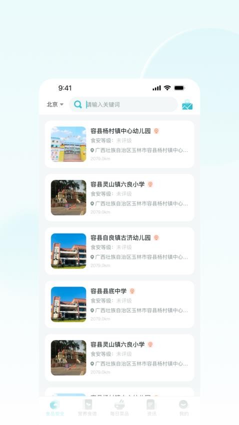 营养智谱家长端软件 截图5