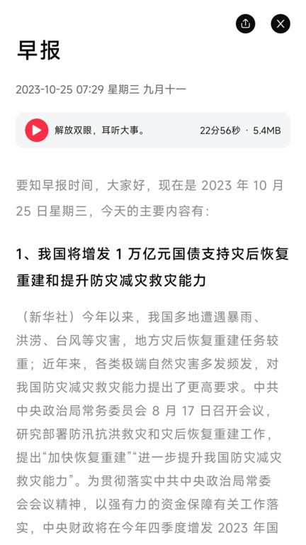 要知新闻 截图2