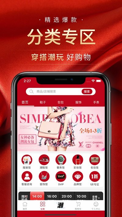 潮品汇app 截图1