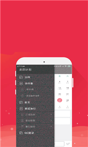 时时手账 截图1