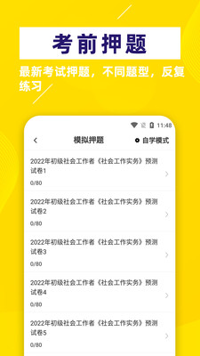 社会工作者app 截图3