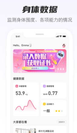 FitTime健康app 1