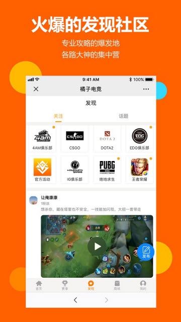 橘子电竞app 截图2