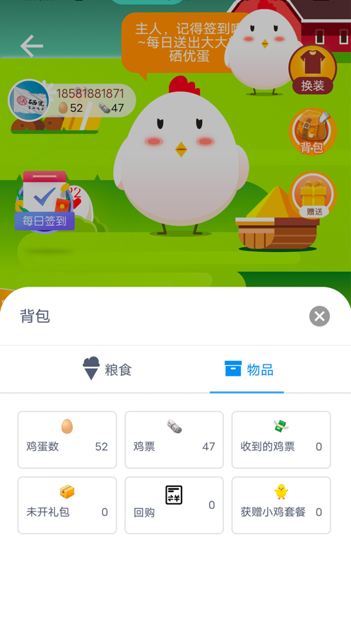 硒优蛋app 截图4