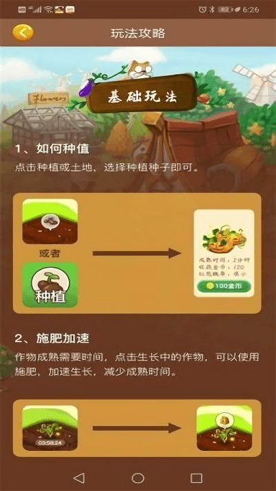 胭脂记手游 截图3