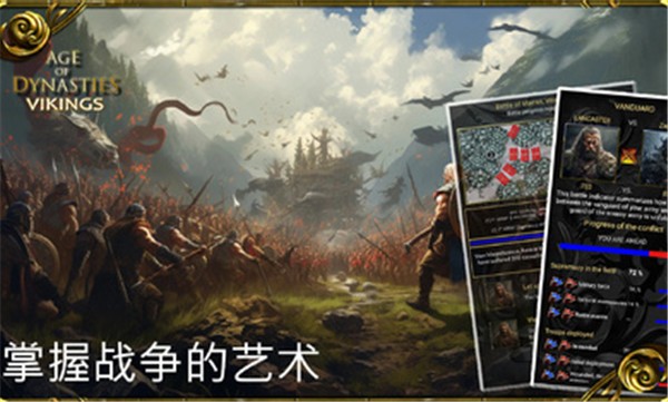 王朝时代维京人的崛起 截图2