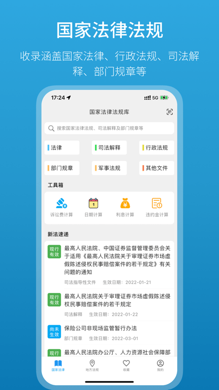 法律百宝箱官方版 截图1