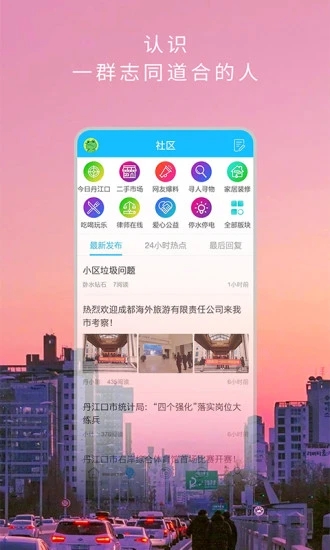 掌上丹江口app 6.1.0.1 截图1