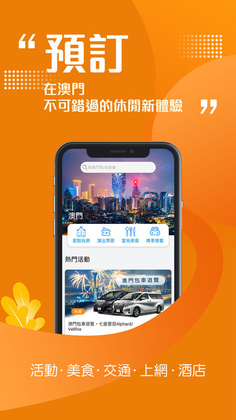 发现澳门app 截图3