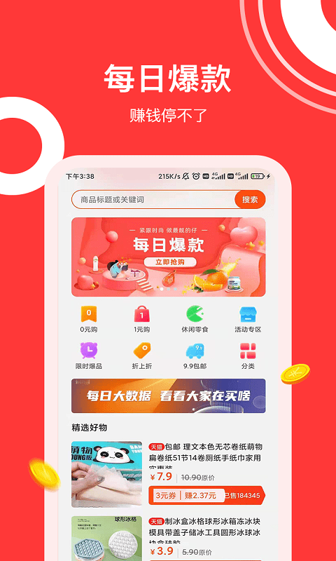 东瓜赚钱 截图1