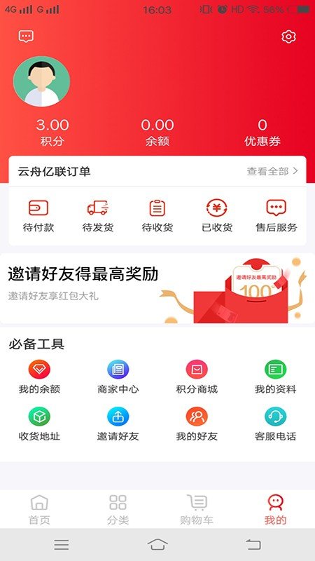 云舟亿联  截图2