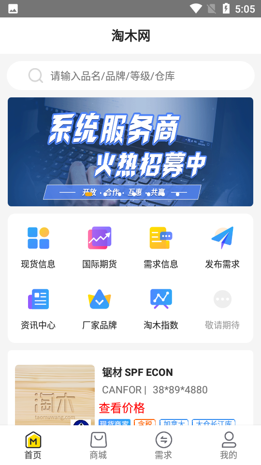 淘木网app 截图1