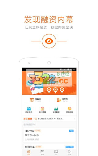 IT桔子app 截图1