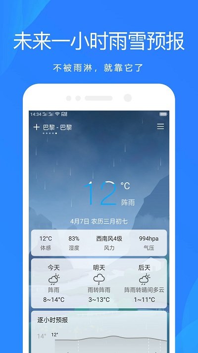 时时天气app 截图2