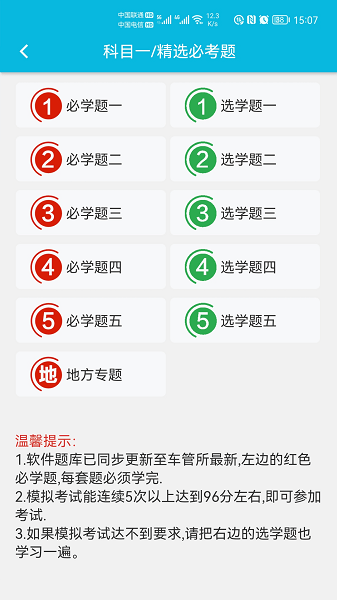 神通驾考app 1.5.3 1