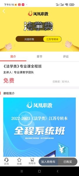 学培课堂app 截图1