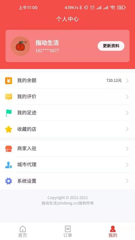 指动生活 截图1