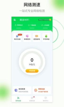 顺连WiFi 截图3