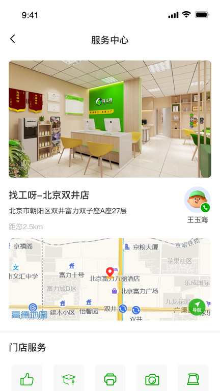 找工呀app 截图4