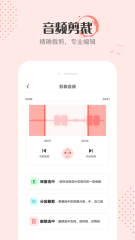 多多音频音乐剪辑 截图1