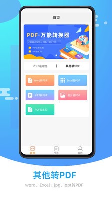 万能PDF转换器 截图1