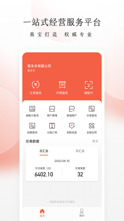 老板管账系统app 截图3