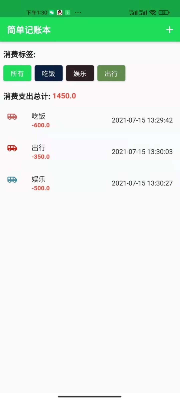 全民记账本app 截图1