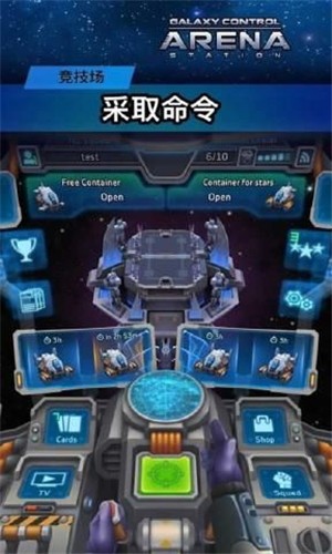 银河竞技场Arena 截图2