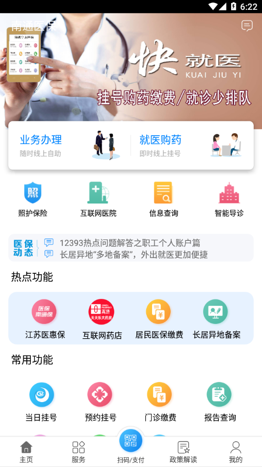 南通医保app 截图4