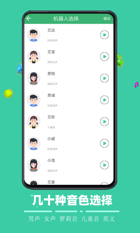 文字合成语音v2.0