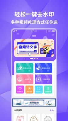 唯美水印宝app 截图1